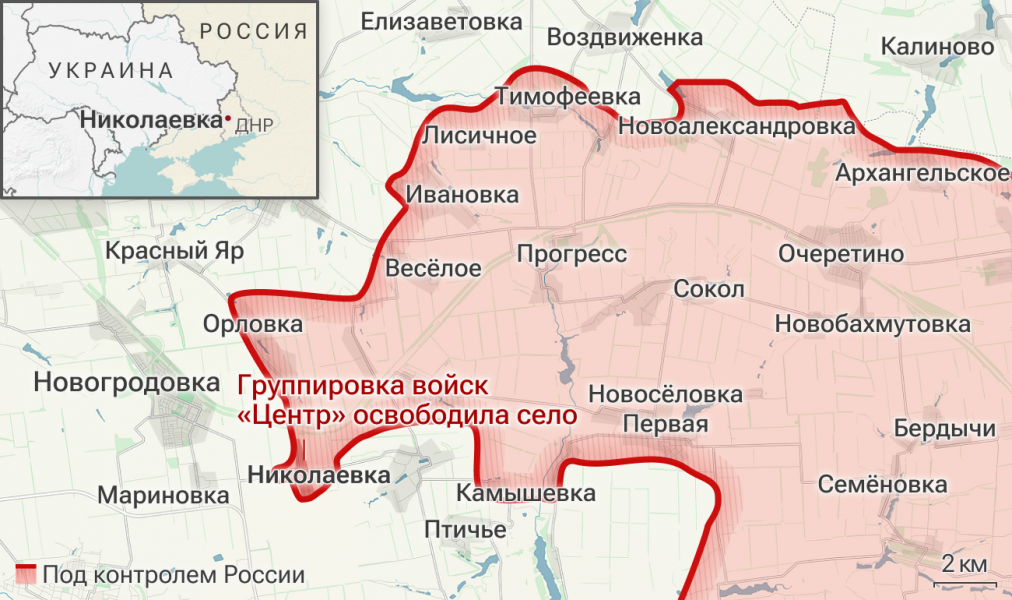 МО РФ: подразделения группировки "Центр" освободили Николаевку в ДНР МО РФ: подразделения группировки "Центр" освободили Николаевку в ДНР